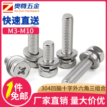 GB M3M4M5M6M8M10 304 stainless steel concave head cross hexagon three combination screw GB9074 13