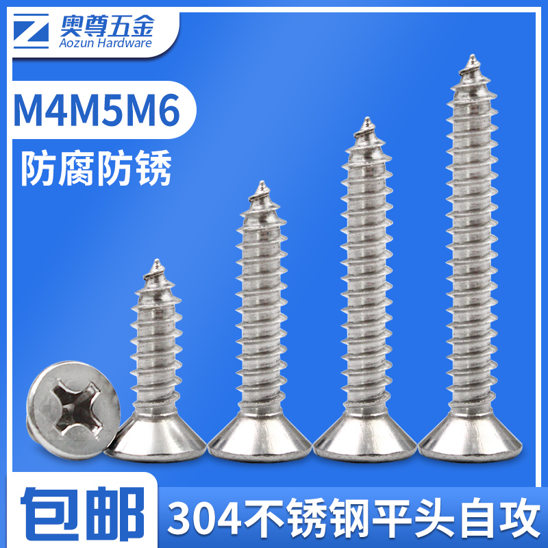 (M4M5M6) 304 stainless steel cross flat head self-tapping screw head wood screws national standard self-tapping nail