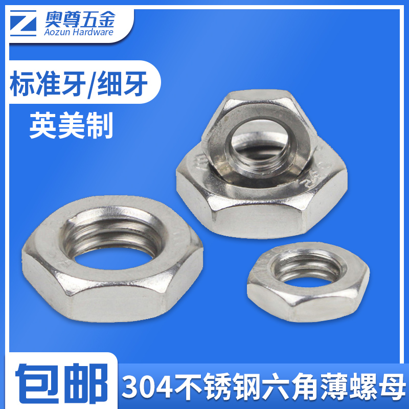 British American made 304 stainless steel hexagonal thin nut thin screw cap flat nut standard dental fine tooth ANSIB18 2 2