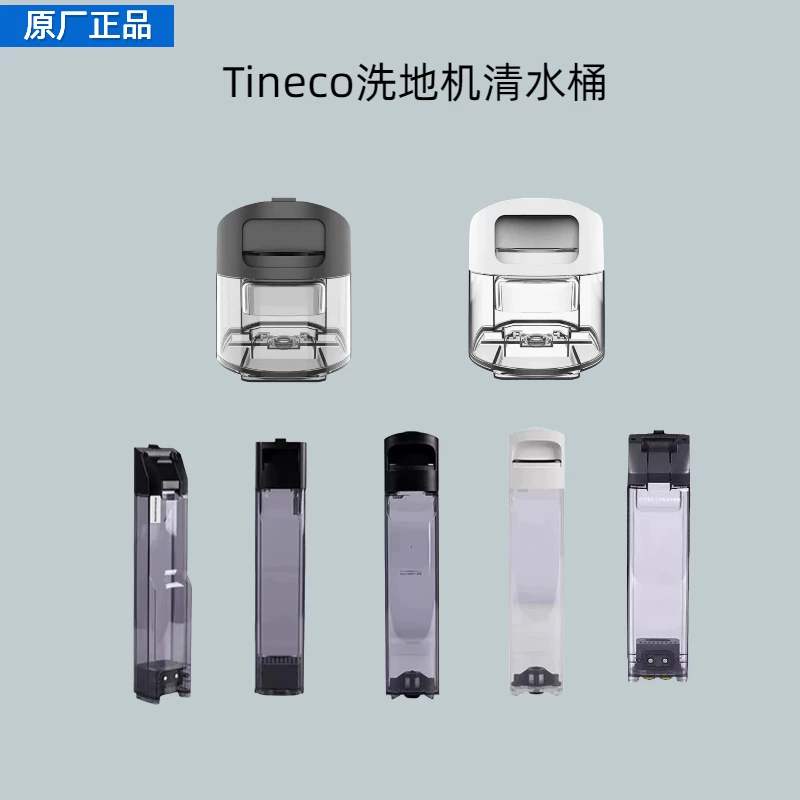 Оригинальные запчасти для стиральной машины Tineco Tiancai Fuwan 1.0/2.0 LCD/SLIM/3.0 коробка сточных вод/салон очистки