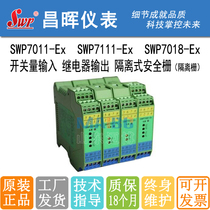 Changhui SWP7011-EX SWP7111-EX SWP7018-EX switch input relay output safety barrier