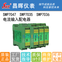  CHANGHUI INSTRUMENT SWP7047 SWP7035 SWP7036 4-20MA CURRENT INPUT DISTRIBUTOR