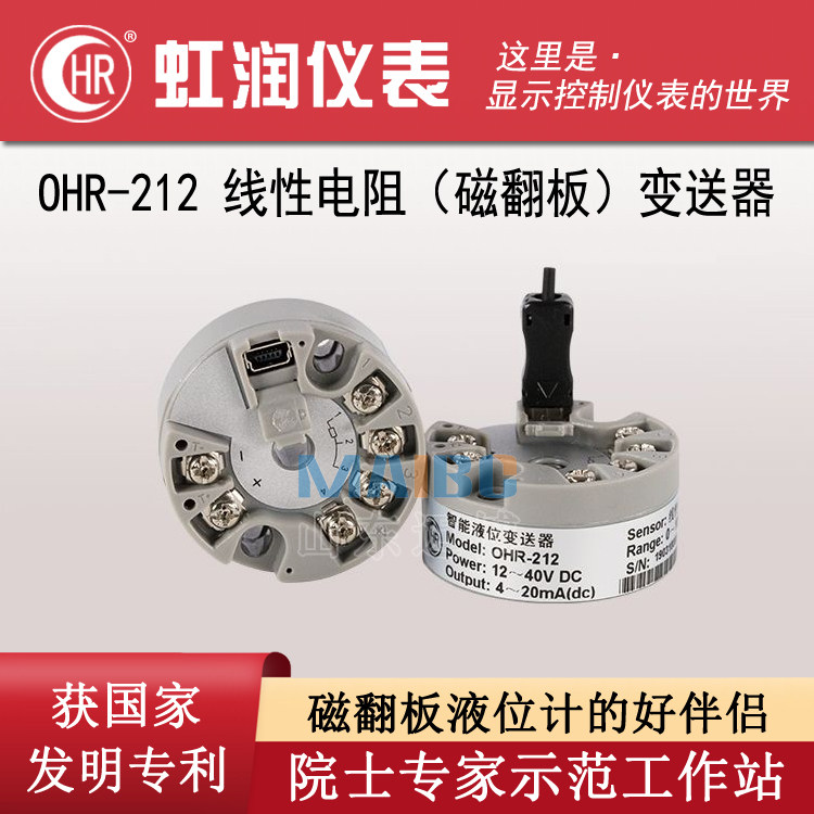 Hongrun OHR-212 linear resistance magnetic flap transmitter remote transmission 4-20mA water level liquid level measurement calibration