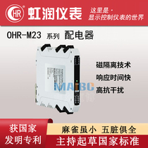 Hongrun OHR-M23-27 25X27 25-0 5 1 3 4X0 5 1 3 4-D intelligent distributor