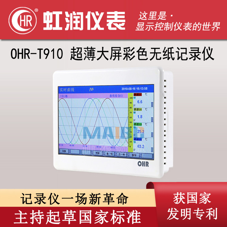 Hongrun OHR-T910 T911 T 912 913 914～T9110 ultra-thin large screen color paperless recorder