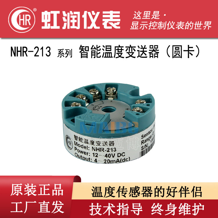 Iridescent NHR-213 213B intelligent temperature transmitter (round card) V1 V1 V8 V9 V9 port programming line