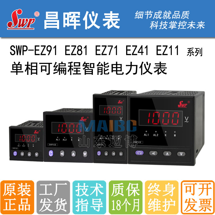 SWP-EZE EZ91 81 71 41 11-AI AV AP AQ AS PF AF AE single-phase power meter
