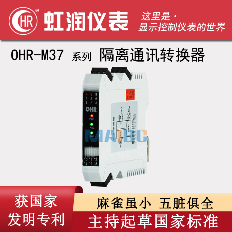 Iridescent OHR-M37-D2-D1 input RS232 to turn to output RS485 isolated communication converter