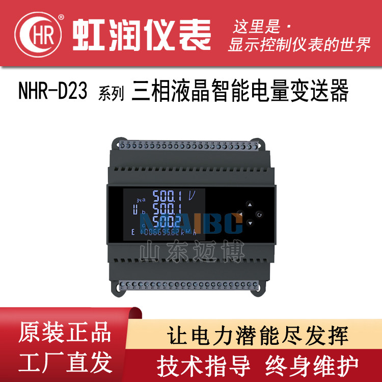 Hongrun NHR-D23-I V A W E3P WAR EQ VA HZ 55X0 1 three-phase power transmitter
