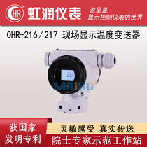 Hongrun OHR-216 OHR-217 Field display intelligent temperature transmitter module PT100 to 4-20mA