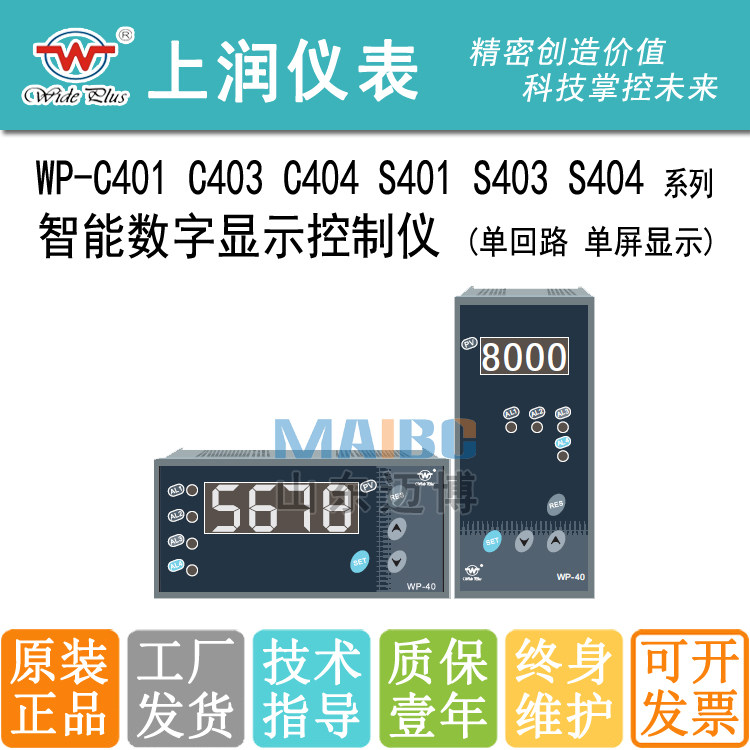 Shangrun digital display instrument WP-C40 C401 C403 C404-00 01 02-23 12-N HL 2HL-P