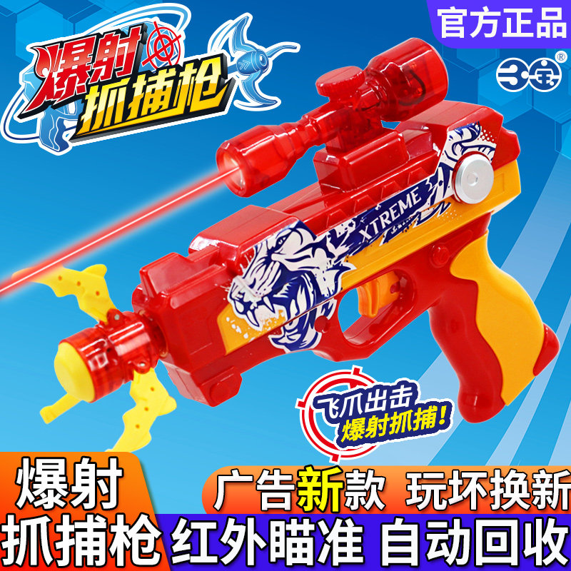 Three treasure burst arrest gun toy child violent newspaper flying claw grab burst catch supplement 2 boys burst beast 3 small children