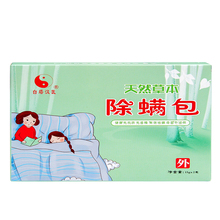 【白塔汉医】天然植物艾草除螨包