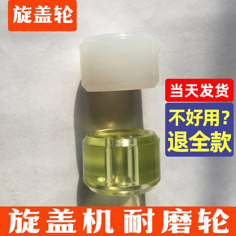 Capping Machine Accessories Capping Wheel Wear-resistant Silicone Wheel Capping Wheel Capping Machine Vulcanization Wheel Capping Machine Rubber Wheel Plastic Pad