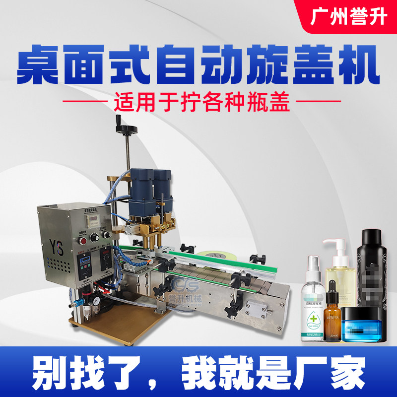 Desktop type automatic capping machine screw cap head pump head cap plastic bottle thread cap automatic capping machine tightener