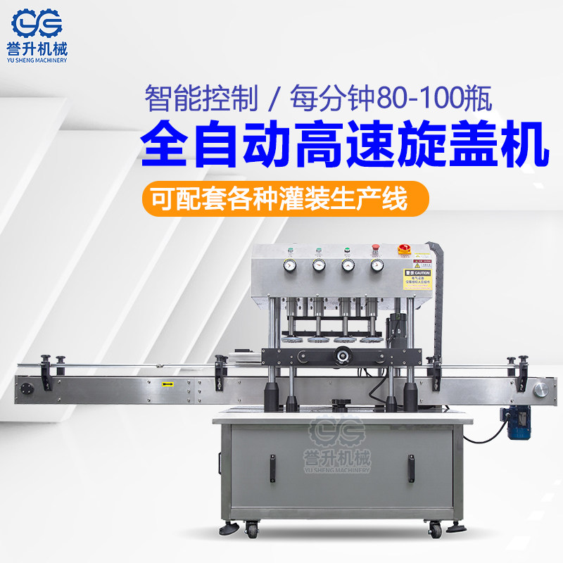 Automatic rotary cap line High speed screw cap spray bottle pump head plastic cap plastic cap machine