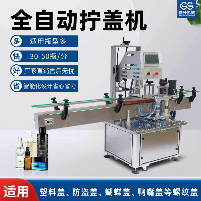 Fully automatic screwing lid motor tightening machine disinfectant plastic bottle lock lid machine alcohol spray bottle cosmetic rubbing machine 