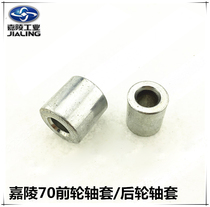 Fuel Oil Two-wheeled Locomotive Motorcycle Accessories Old retro Jialing Jialing 70 JH70 front and rear axle cover original dress