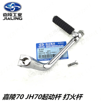 Locomotive and motorcycle parts construction 48 JH70 Jialing 70 Lifan Longxin bending beam 48C moped starter lever