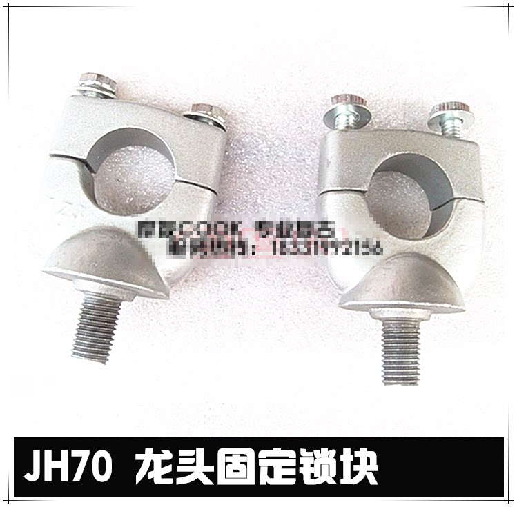 The Jialing locomotive locomotive accessories JH70 handlebar clamp tap fixed lock block one to pay two headstock codes