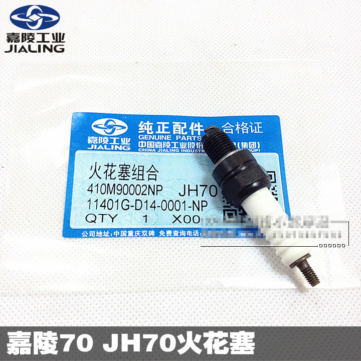 Locomotive Locomotive Accessories Spark Plug Galing 70 JH70 Assist with Type 48 spark plug resistive type original