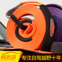 Changyi tour trailer rope 5 meters 8 tons car supplies off-road vehicle strong thickened polyester trailer with self-driving travel equipment