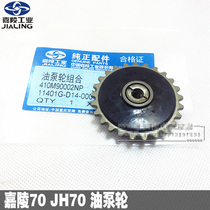 2nd Round Locomotive Motorcycle Accessories Gia Mausoleum 70JH70 Assisted 48 Type Three Wheels Rising Tight Wheel Guide Wheel Oil Pump Wheel