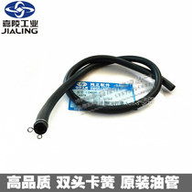 Two-wheel locomotive motorcycle parts Jialing original 70 JH70 90100 110 type oil pipe high temperature resistance