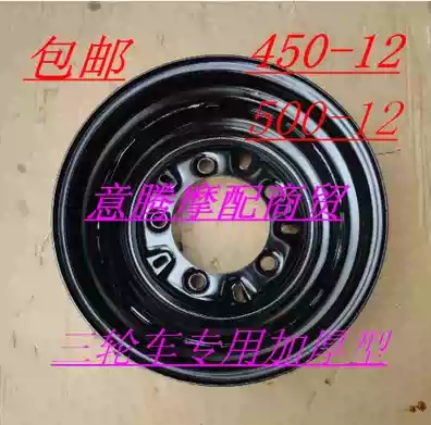 Three-wheeled locomotive special rigid basin thickened tricycle accessories 4 50-12 5 00-12 Tricycle steel ring