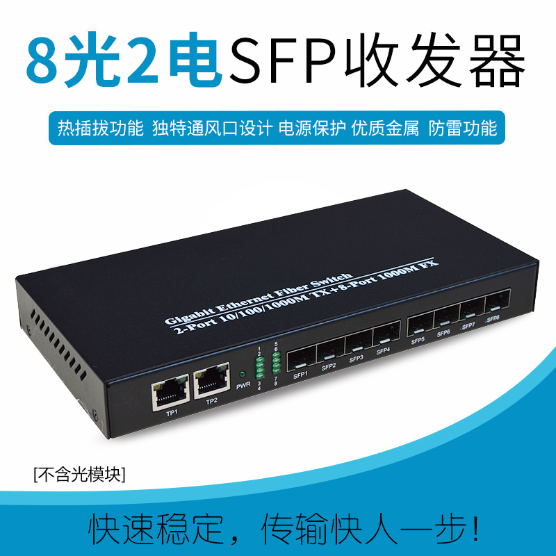 Sharp flash Gigabit 8 optical 2 electric fiber transceiver SFP fiber switch 8 Gigabit SFP optical port 8 optical 1 electric LC port single multimode optional