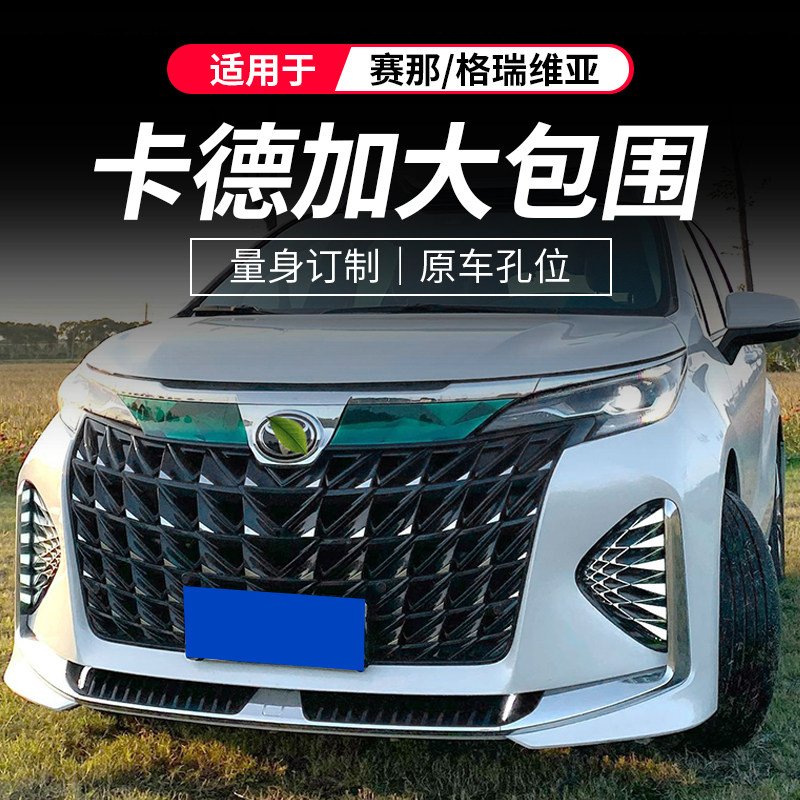 Обвес переднего и заднего бампера для Toyota Sienna/Grevia от Кан Отт