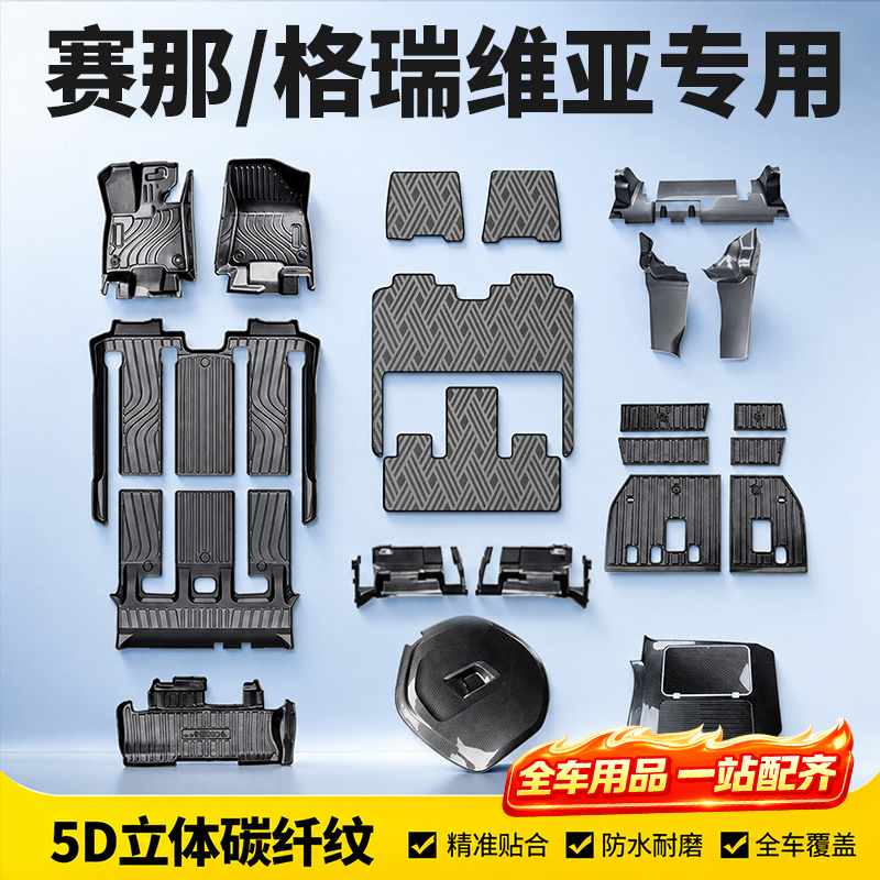 Specially Designed for 27 Models of Toyota Sienna Carbon Fiber Pattern Pte Floor Mats, Granvia Tpv Interior Sienna Floor Mats, Full Coverage