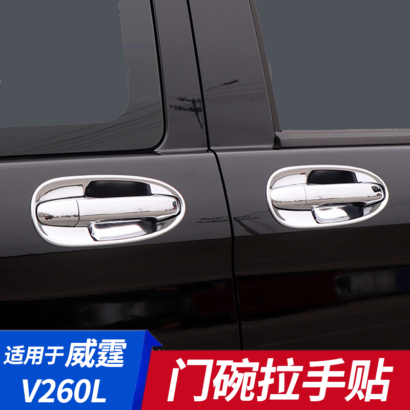 Apply Toyota Elfala Handle Bowl to Benz V260 hands modified appearance accessories special items