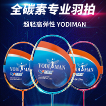  Yudiman ultra-light badminton racket full carbon resistant male and female college students offensive double single racket flagship store