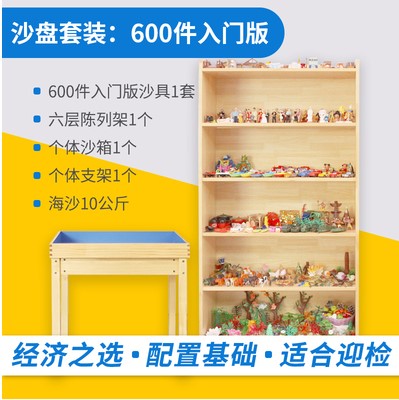 Middle School Elementary School Mental Sand Trays Sand Furniture Suit 600 pieces 1000 pieces consultation room Sharpan game Toy-Taobao