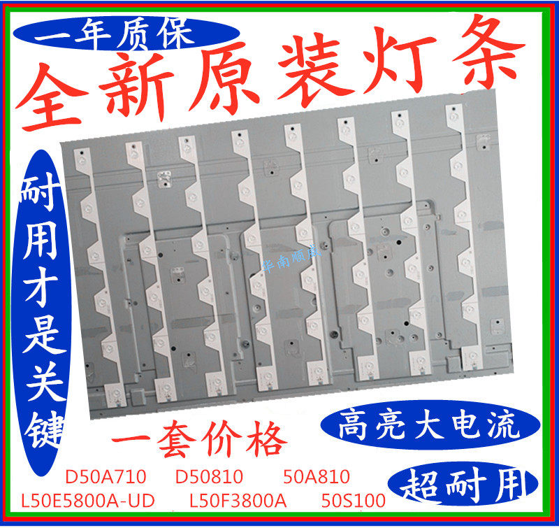 Brand new TCL L50E5800A-UD light bar B50A658U light bar 50U6500C light bar set