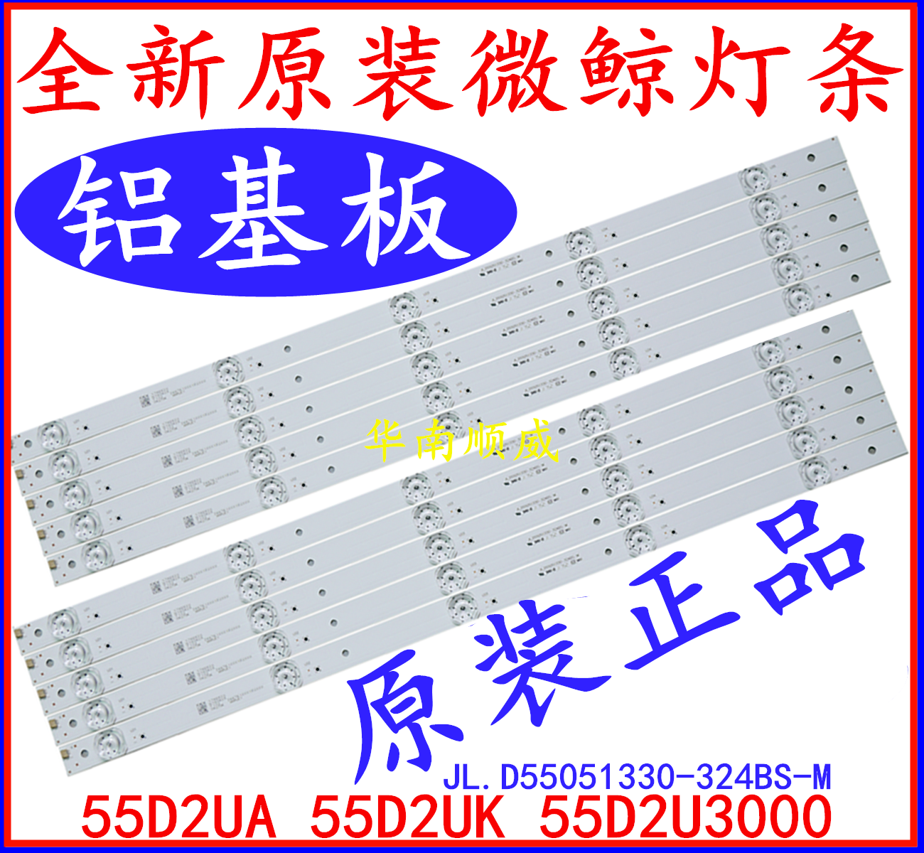 Original micro-whale 55D2UA 55D2UK 55D2U3000 light strip JL D55051330-324 concave mirror 5 lights 3V