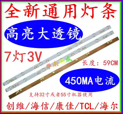 32-inch 7-lamp modified LED light bar 3V universal Hisense LCD TV LED backlight lens headlight bead light bar 7-lamp