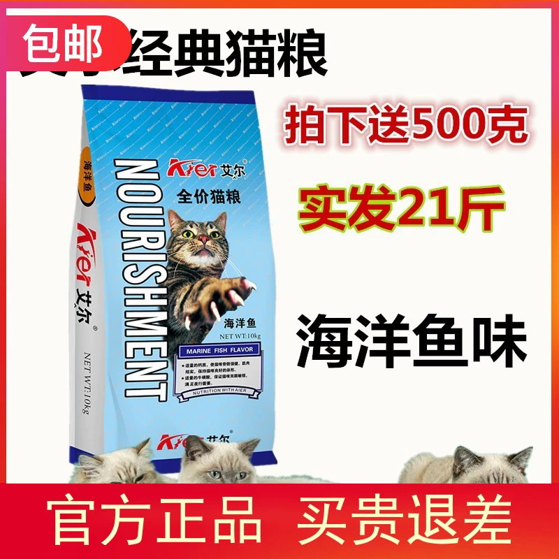 Aier 10kg20 kg thức ăn cho mèo chất lượng cao dành cho mèo trưởng thành mèo con nước biển sâu hương vị thức ăn cho mèo bao bì mới thương hiệu - Cat Staples