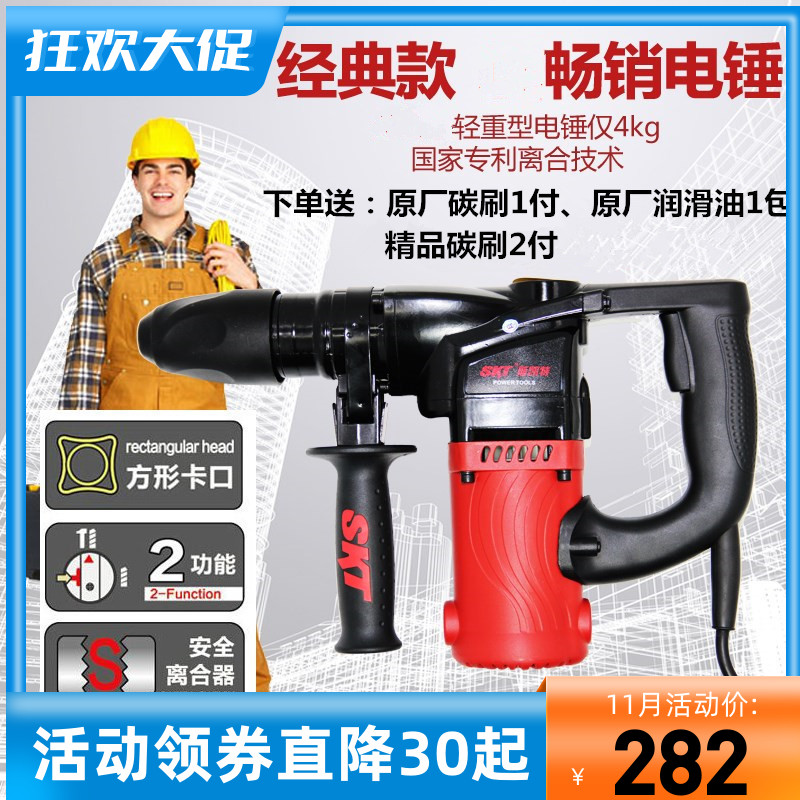 SKT electric hammer SKT 2618 single-use dual-use electric hammer high-power multi-function dual-use electric pick safety clutch