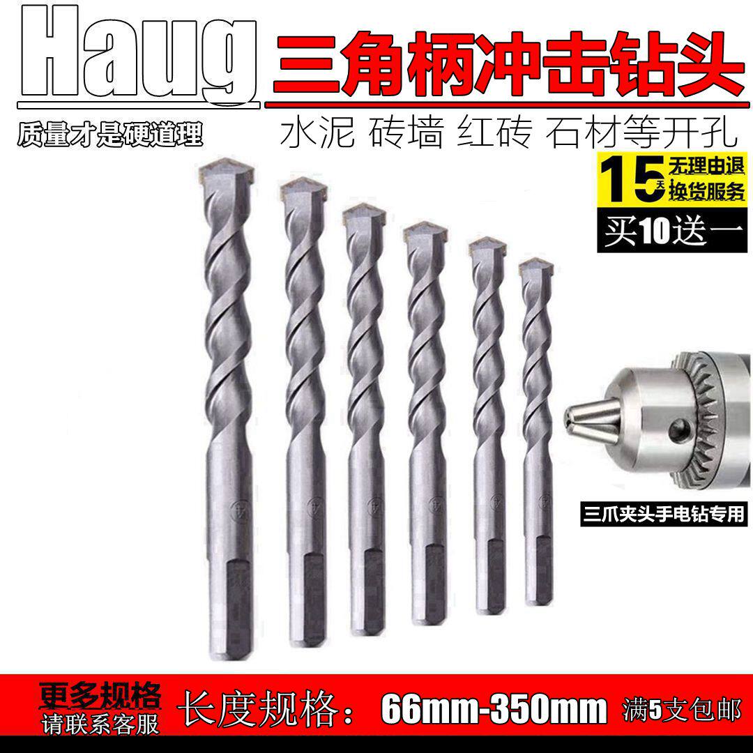 Lengthened electric drill electric drill wearing wall stone cement concrete wiring perforated triangular shank shock alloy drill