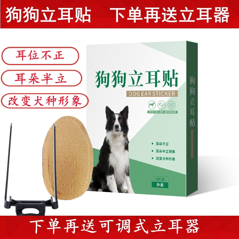 Pooch Ear Sticking of the Deer Shepherd Wolf Blue State Red Standing Otoler Black Wolverine Dog Ear Helper Stand Ear Deity-Taobao
