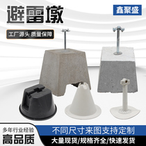 Cement lightning protection pier lightning protection bracket base concrete plastic roof lightning protection bracket clip prefabricated lightning protection pier
