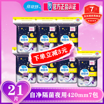 Beishute medical grade pure cotton soft sanitary napkin self-cleaning slim ultra-long 420mm7 bag 21 pieces FCL aunt towel