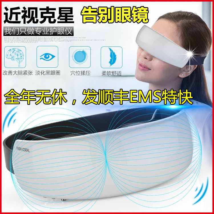 视力恢复仪充电护眼仪眼睛近视矫正眼部按摩器眼保缓解疲劳黑眼圈
