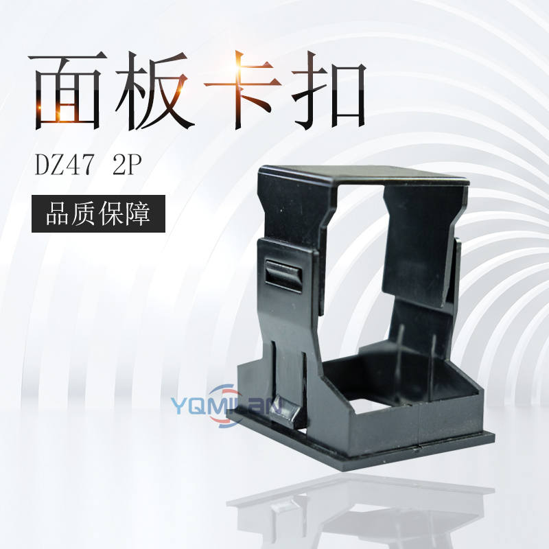 Miniature Circuit Breaker Mounting Buckle DZ47-63 2P Air Switch Mounting Clip Buckle Panel Buckle