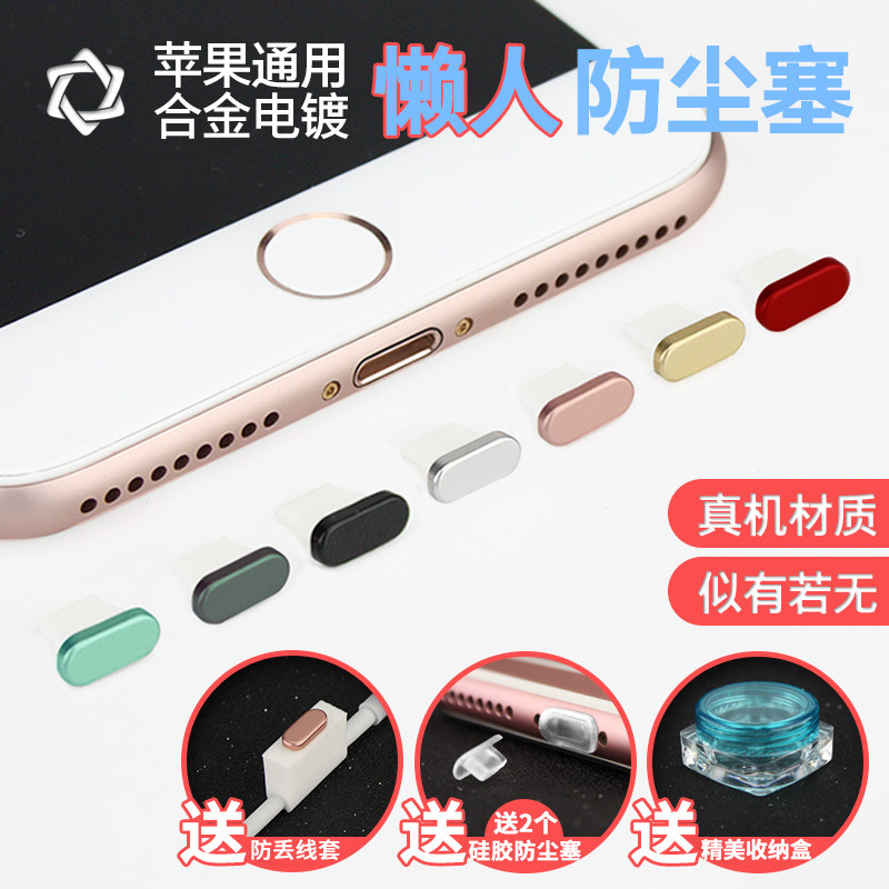 Apple 13promax Universal Xs handset dust plug iPhone12 power plug Xr charging outlet 11pro accessories 8