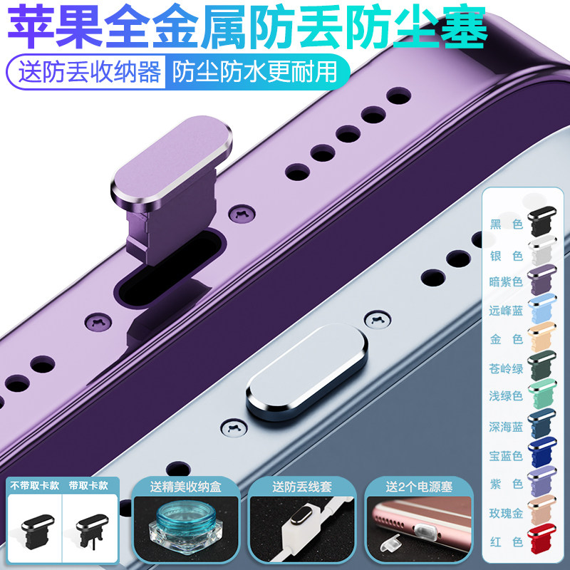 Apple 15 phone anti-dust plug iPhone14promax metal power plug 15Pro anti-grey 14Plus accessories 13 charging port anti-loss plug 12 dust blocking 11 tail