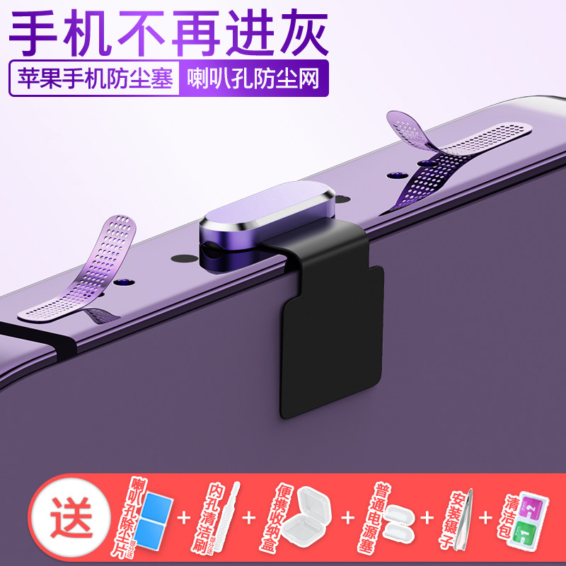 Apple 15promax mobile phone anti-loss anti-dust plug 14 speaker dust mesh iPhone14Pro horn hole anti-dust sticker 13 alloy power plug 12 horn dust protection patch 1