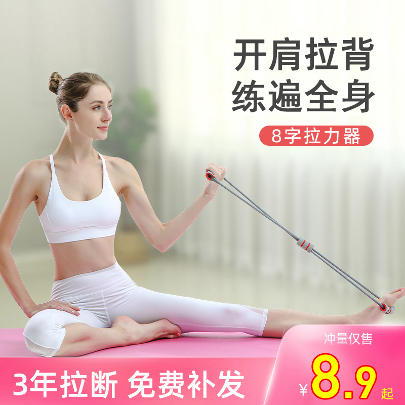 8-character puller back trainer elastic elastic rope home shoulder and neck stretch belt fitness equipment exercise arm